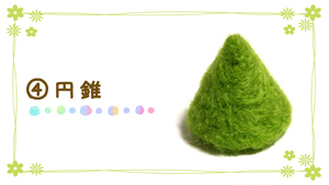円柱の作り方